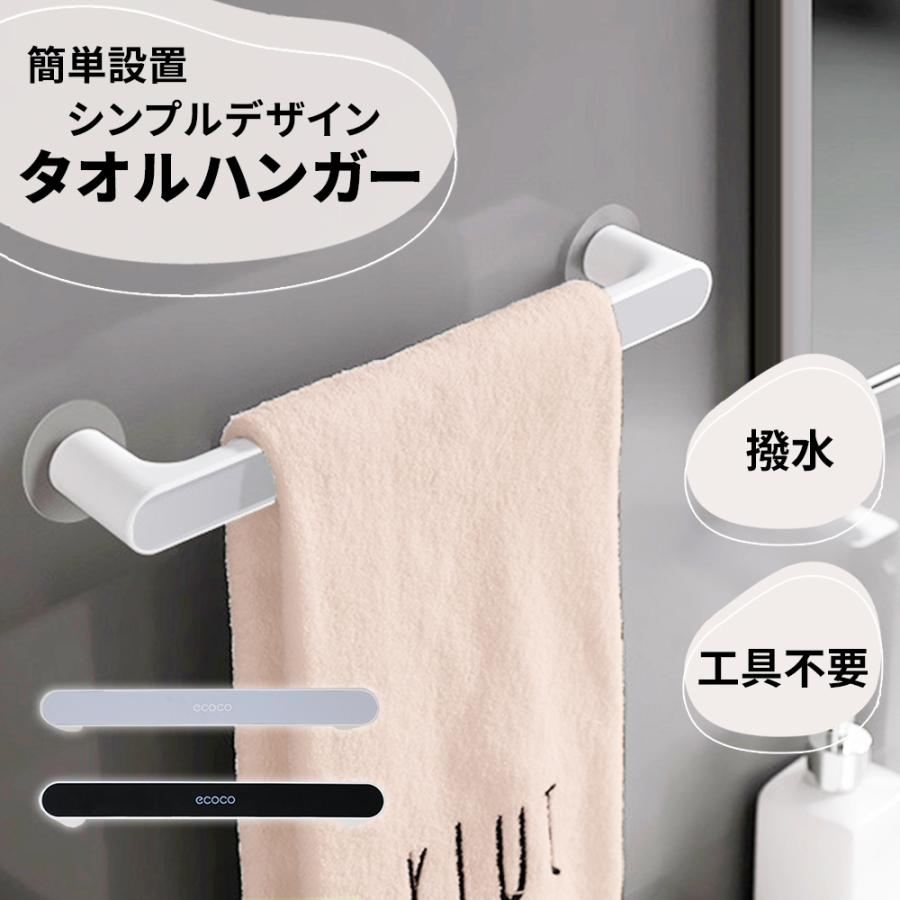 タオル掛け タオルハンガー 壁 傷つけない 洗面所 トイレ キッチン 棚