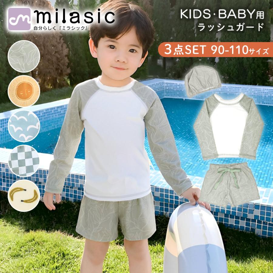 水着 子供 キッズ ベビー セット 90 100 110 男の子 女の子 セパレート