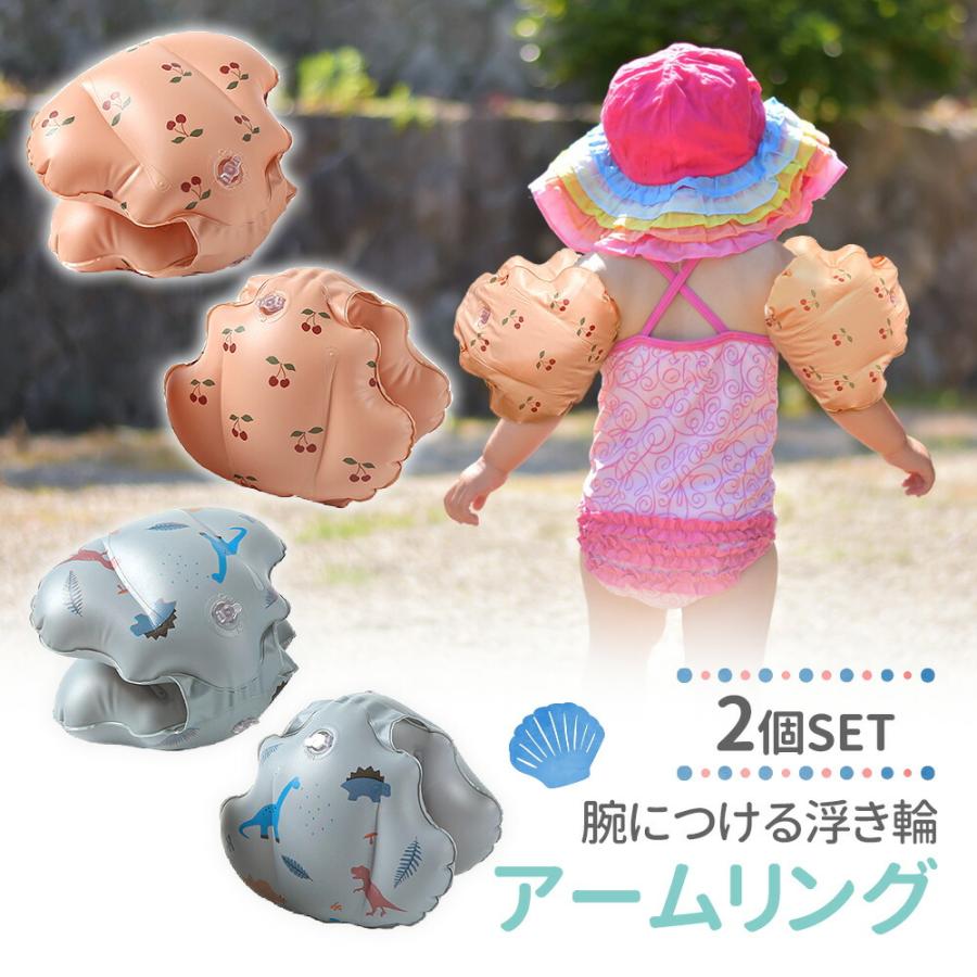 腕浮き輪 子供用浮き輪 アームリング キッズ 2個セット シェル型