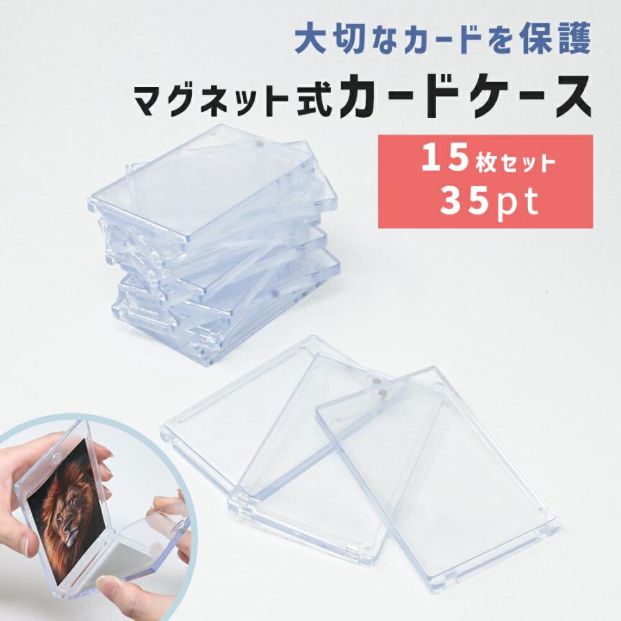 トレカケース 15枚セット マグネットローダー 35pt 透明 ハード トレカケース 15枚セット マグネットローダー 35pt 透明 ハード