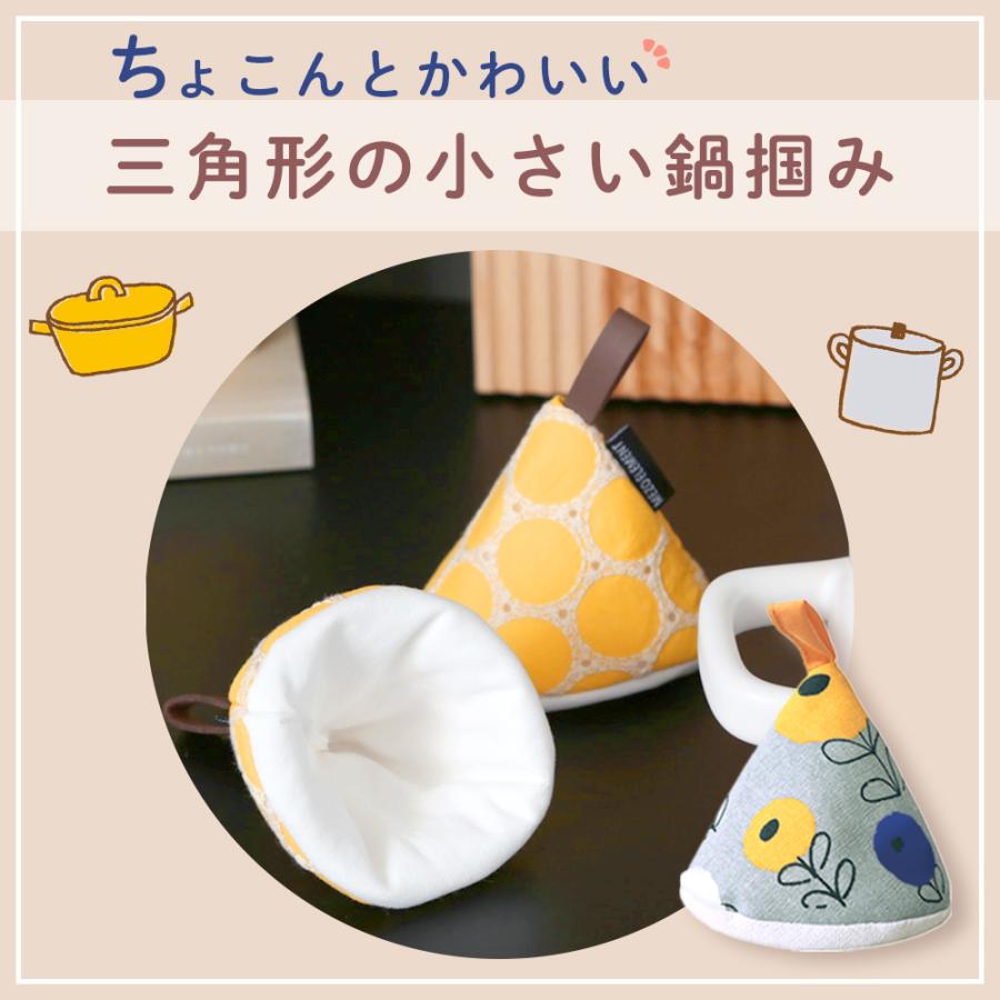 鍋つかみ 三角 2個セット 北欧 おし ゃれ 耐熱 小さい 鍋摘み 布