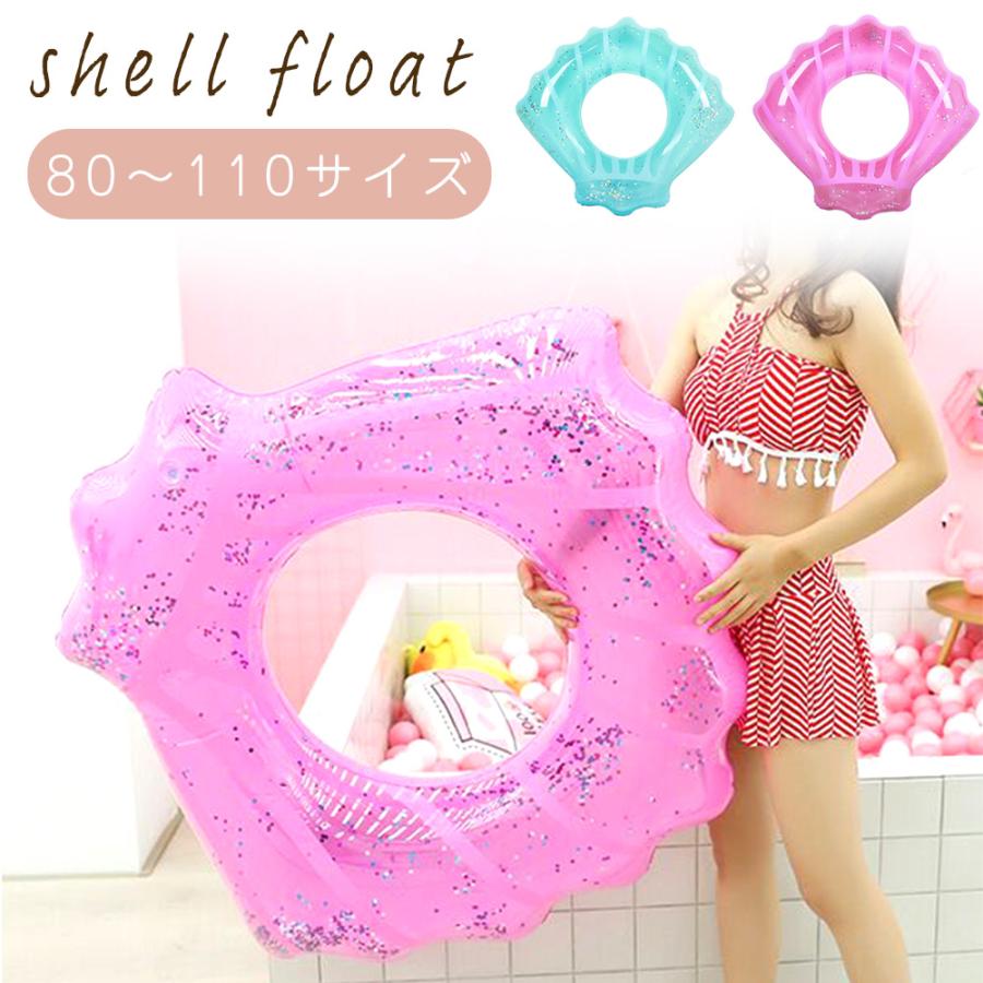 限定販売‼︎最安値‼︎シェルフロート 浮き輪 貝殻 シェルフロート シェル フロート 貝殻 浮輪 パステル 浮き輪 可愛い