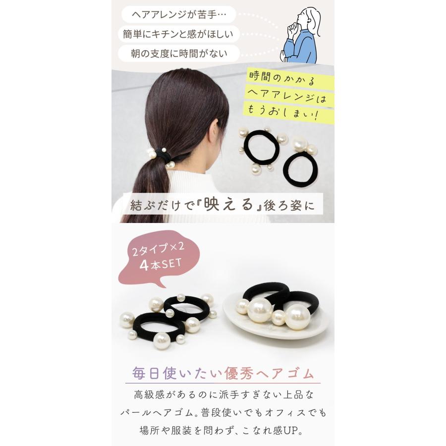 ヘアゴム パール 4本セット パール付き ビッグパール おしゃれ 太め 跡