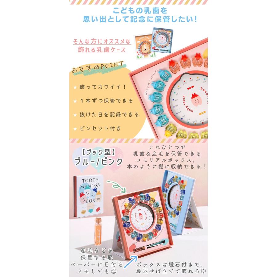 乳歯ケース 乳歯入れ 飾れる 記念 シール付き かわいい 乳歯ボックス