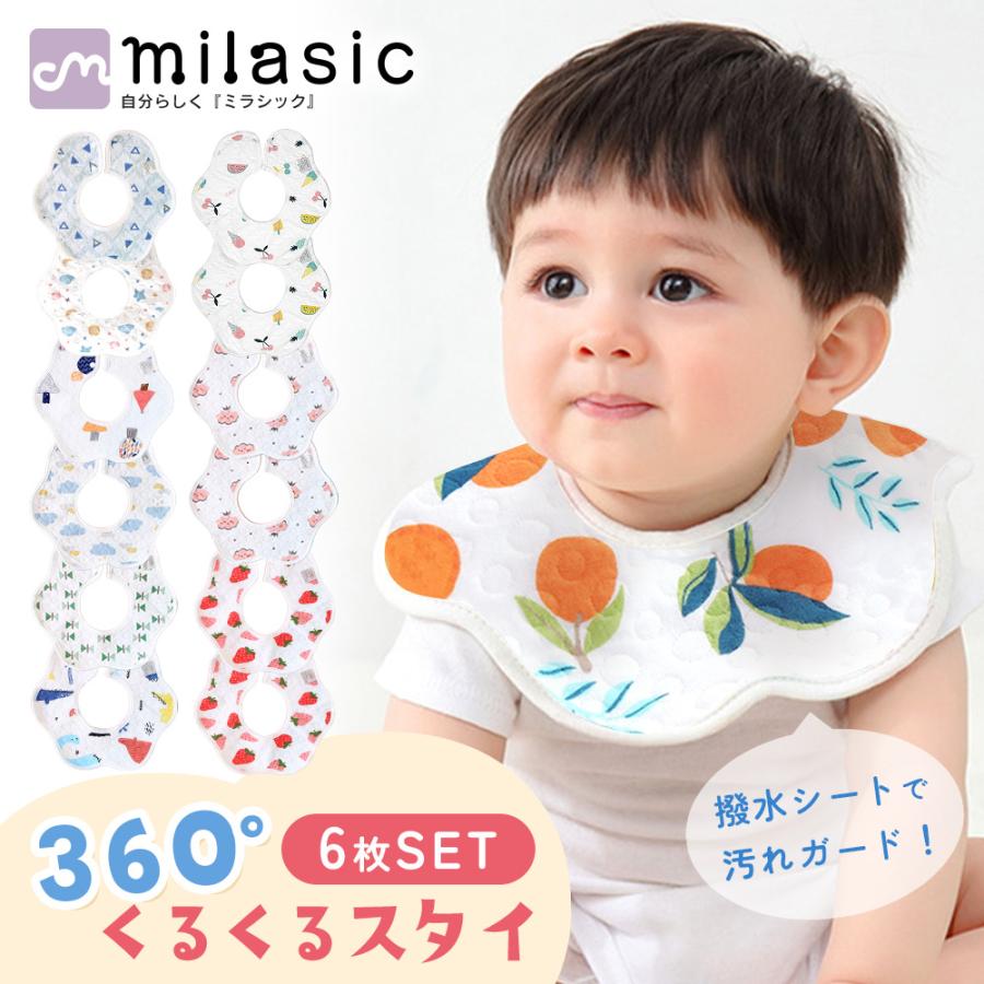 スタイ 撥水 6枚セット ベビースタイ 360度 男の子 女の子 かわいい