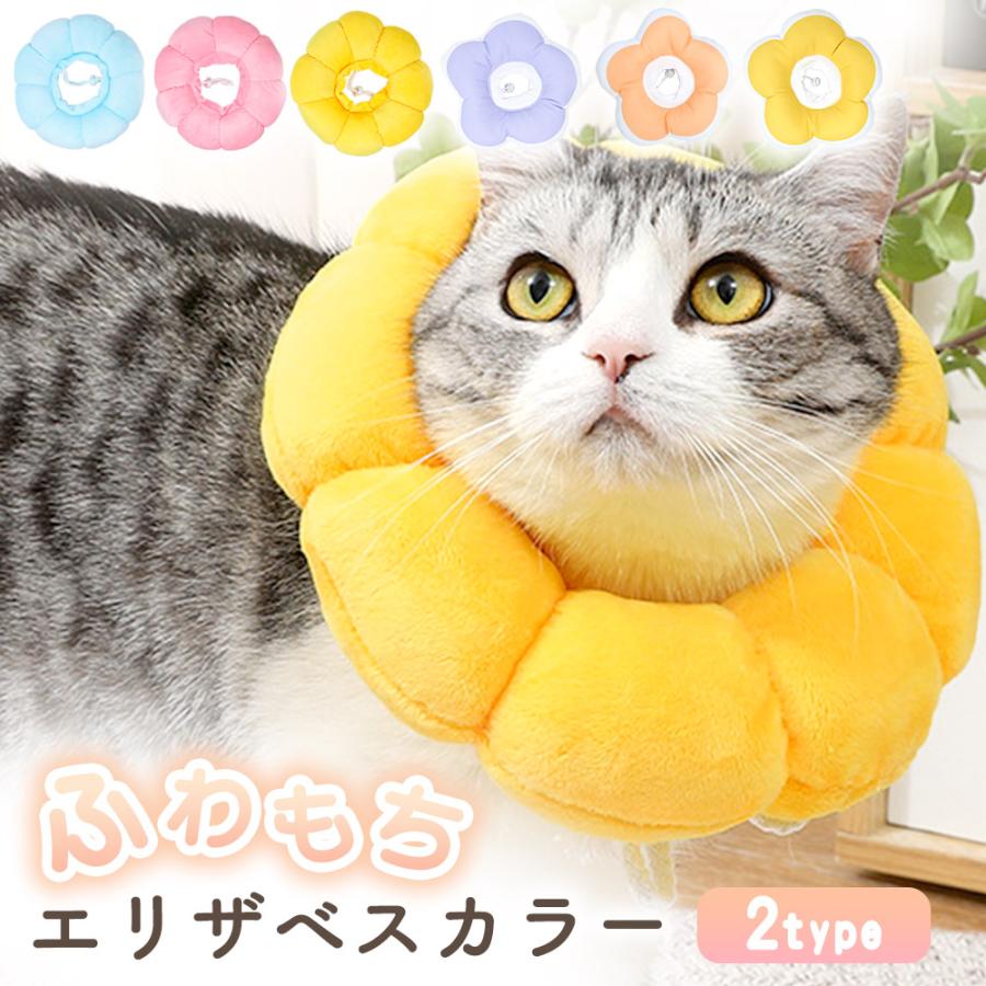 エリザベスカラー ドーナツ 猫 ソフト 布 クッション 術後 ひっかき