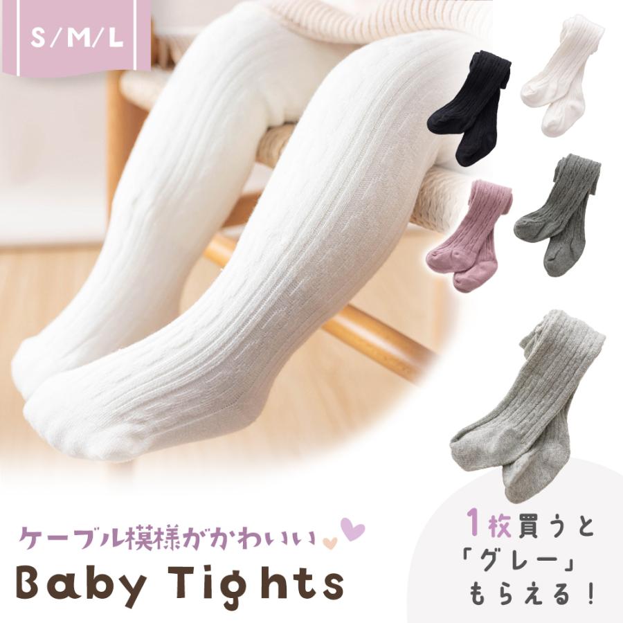 未使用のエルメスのベビータイツ　無地　4枚セット ベビータイツ 1+1枚セット 赤ちゃん 白 フォーマル リブ 70cm 80cm