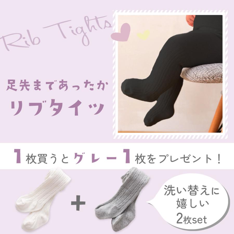 ベビータイツ 1+1枚セット 赤ちゃん 白 フォーマル リブ 70cm 80cm