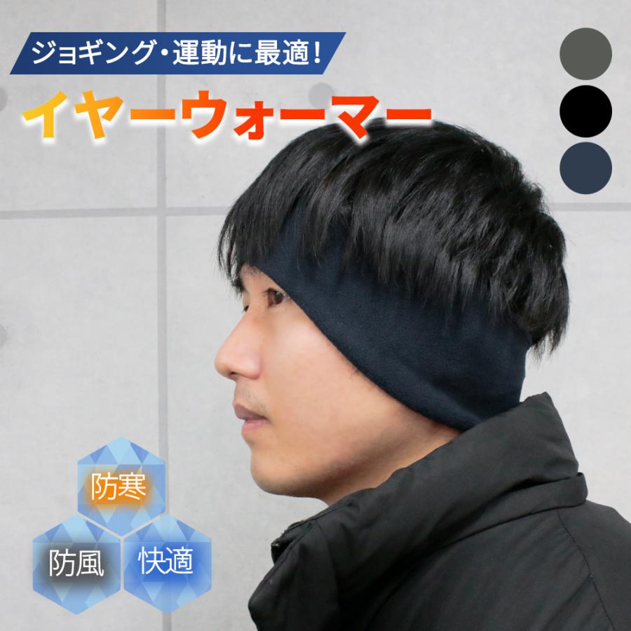 耳当て 耳あて ヘアバンド イヤーウォーマー 防寒 メンズ レディース