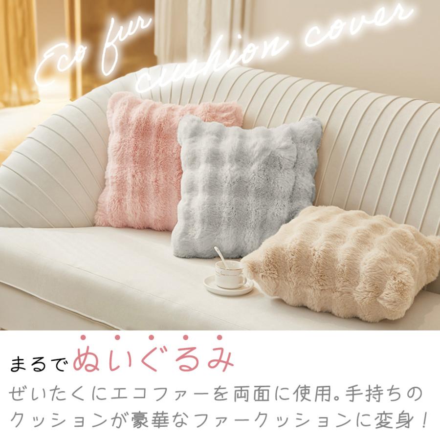 クッションカバー 45×45 cm 冬 高級感 おしゃれ もこもこ ふわふわ