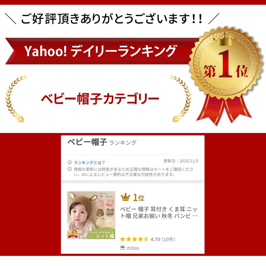 Yahoo!1位受賞！ ベビー 赤ちゃん ニット 帽子 冬 耳付き くま耳 兄弟
