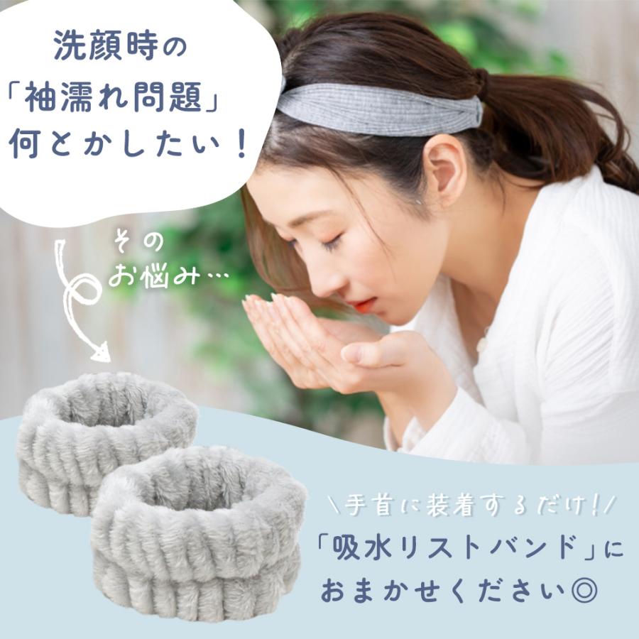 洗顔 リストバンド 5点セット ヘアバンド 洗顔用 吸水リストバンド 袖