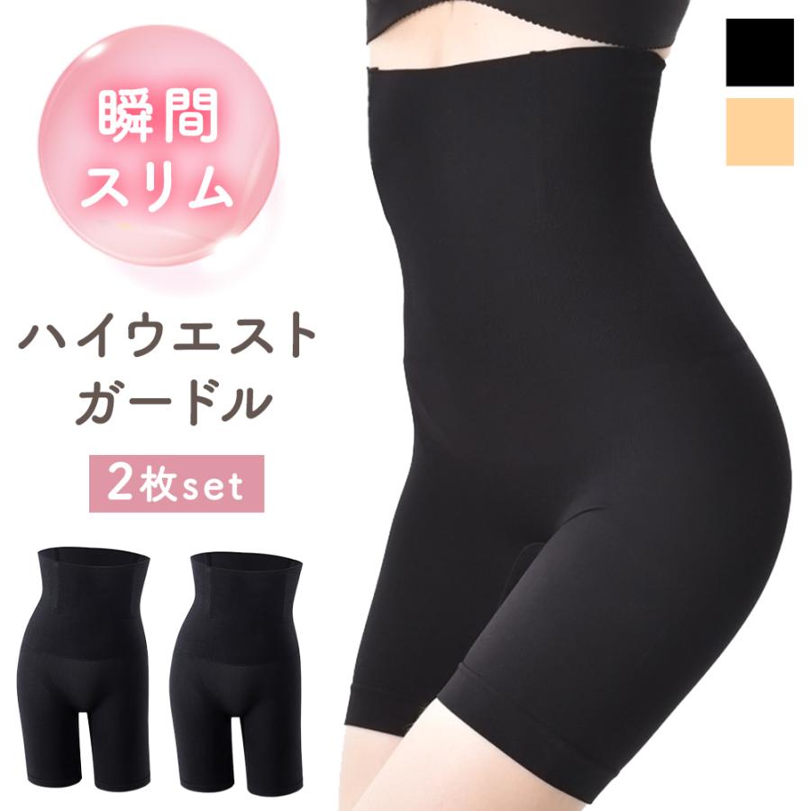 お尻のブラジャー 骨盤をサポートするハイウエストのガードル　2個セット ガードル ハイウエスト 2枚セット 骨盤 ヒップアップ効果 補正 下着 お