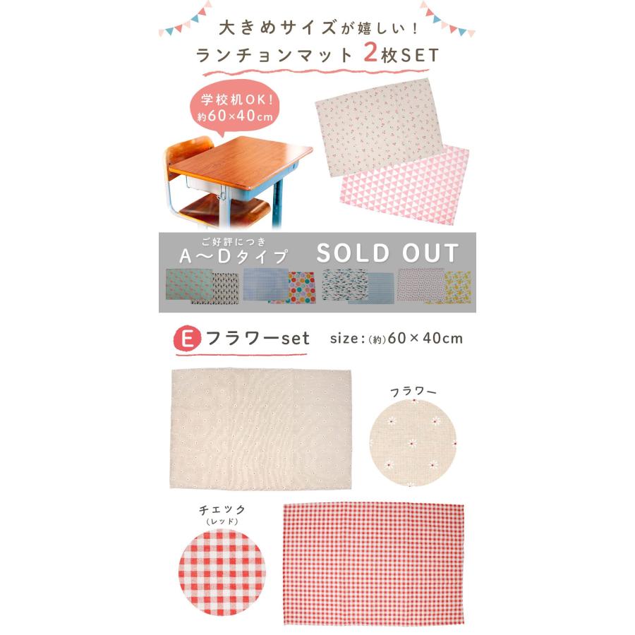 ランチョンマット 2枚セット 小学校 学校机 子供 布 幼稚園 保育園