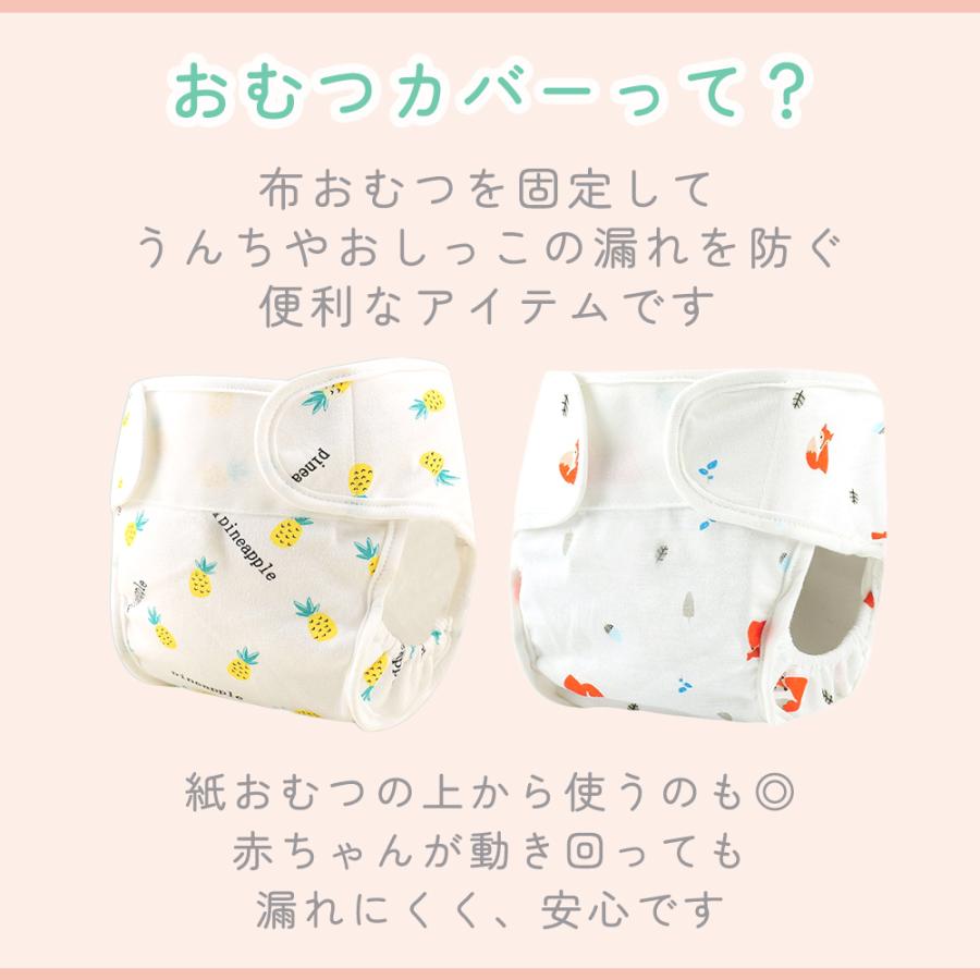 おむつカバー 布おむつカバー 5枚セット 綿100% 丸洗い オムツカバー