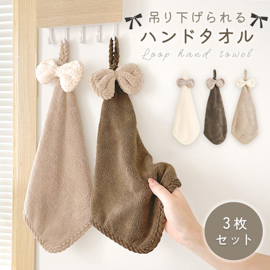 ループ付きタオル 3枚 セット おしゃれ ループタオル 無地 ハンド 吊り