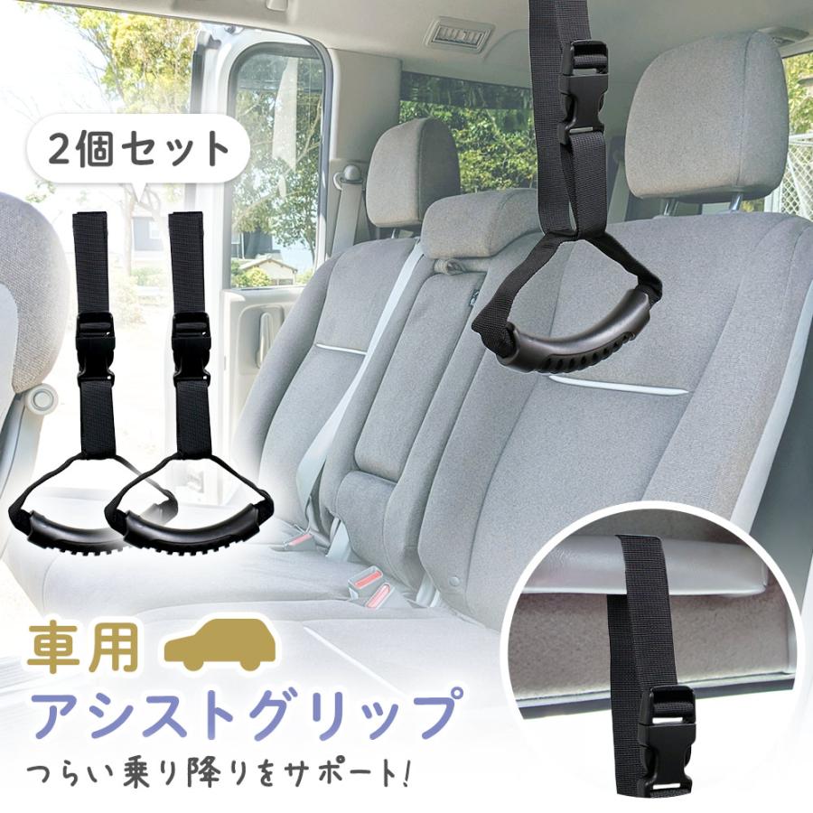 アシストグリップ 車 2個セット つり革 後付け 車用 高齢者 車の