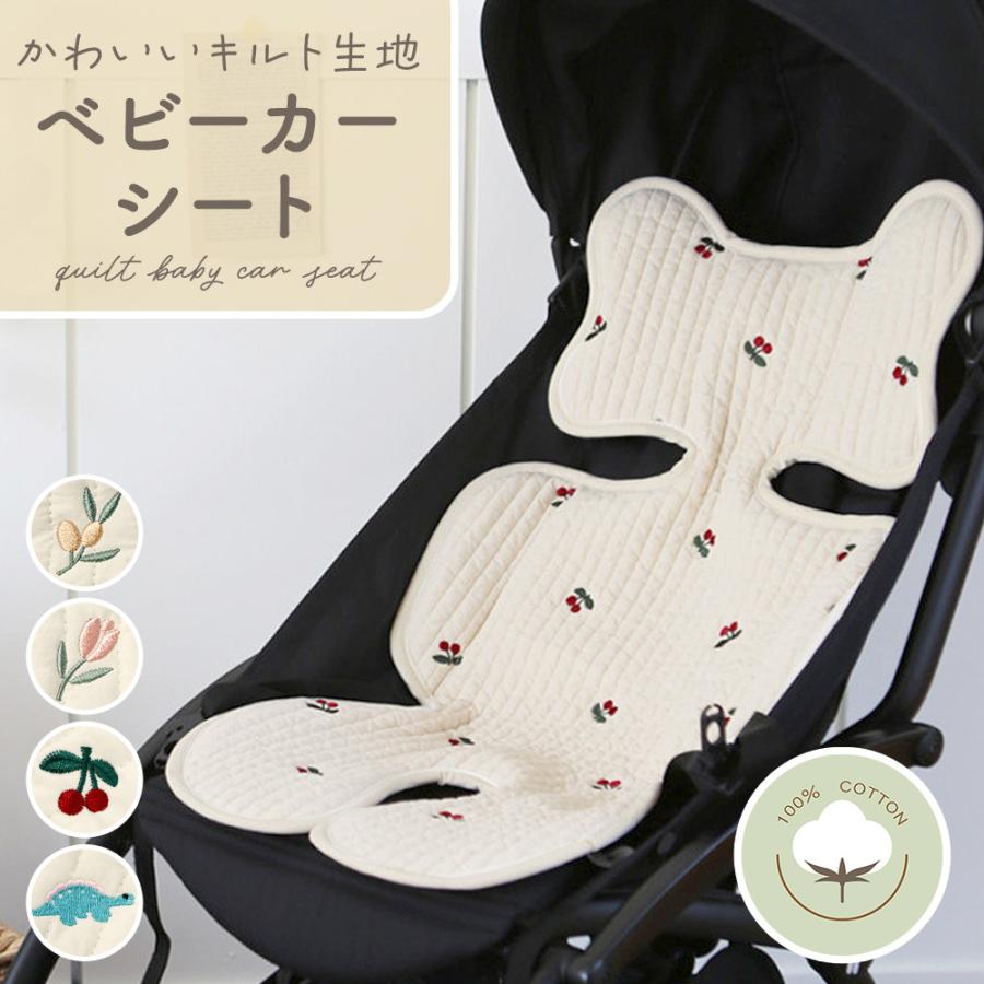 ベビーカーシート 綿 キルティング 春夏秋冬 クッション 蒸れない 通気性 洗える ポイント消化（Yahoo!・mitas）