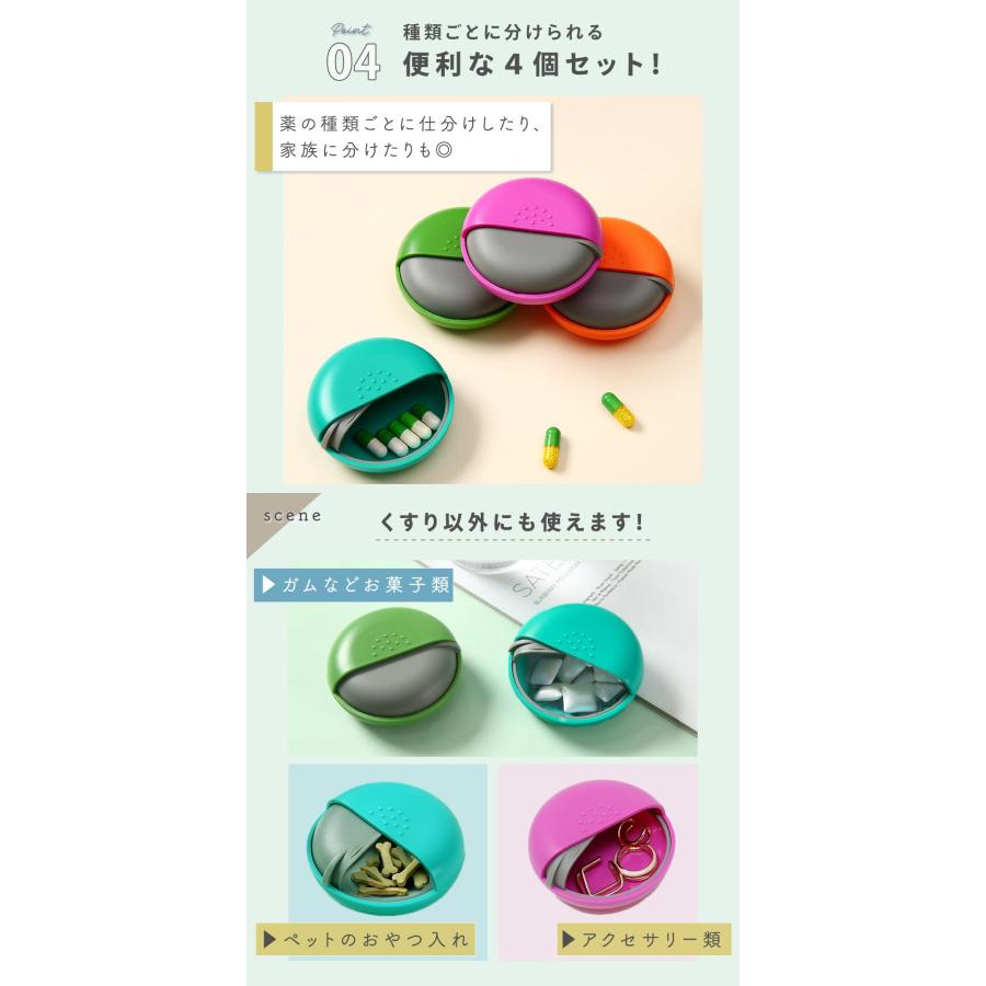 ピルケース 4個セット 携帯用 薬ケース 薬入れ サプリメント かわいい