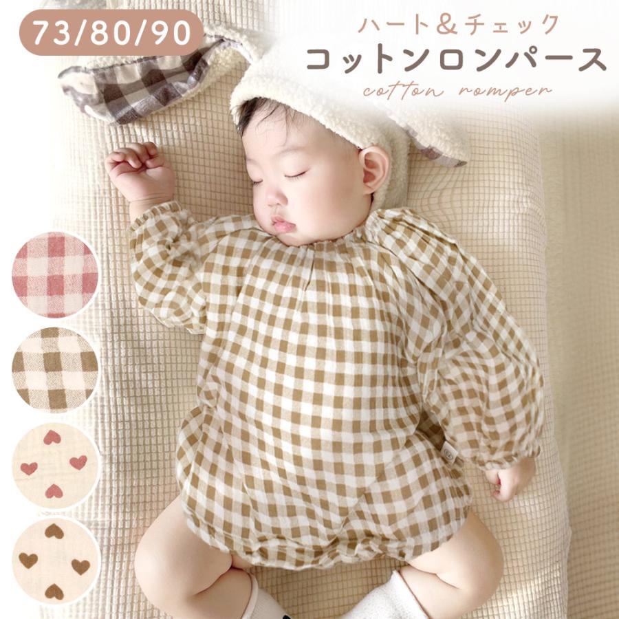 ロンパース ベビー 赤ちゃん 長袖 男の子 女の子 ボタン ハート