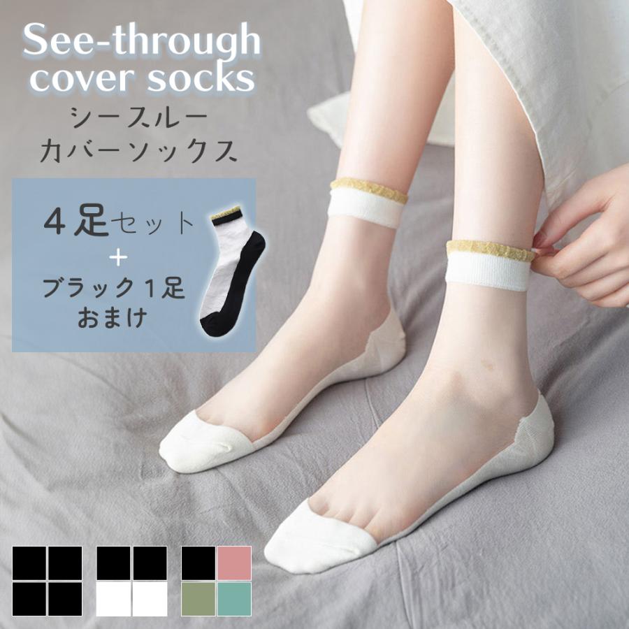 シースルーソックス 靴下 4足+1足 かわいい レディース 夏用 レース