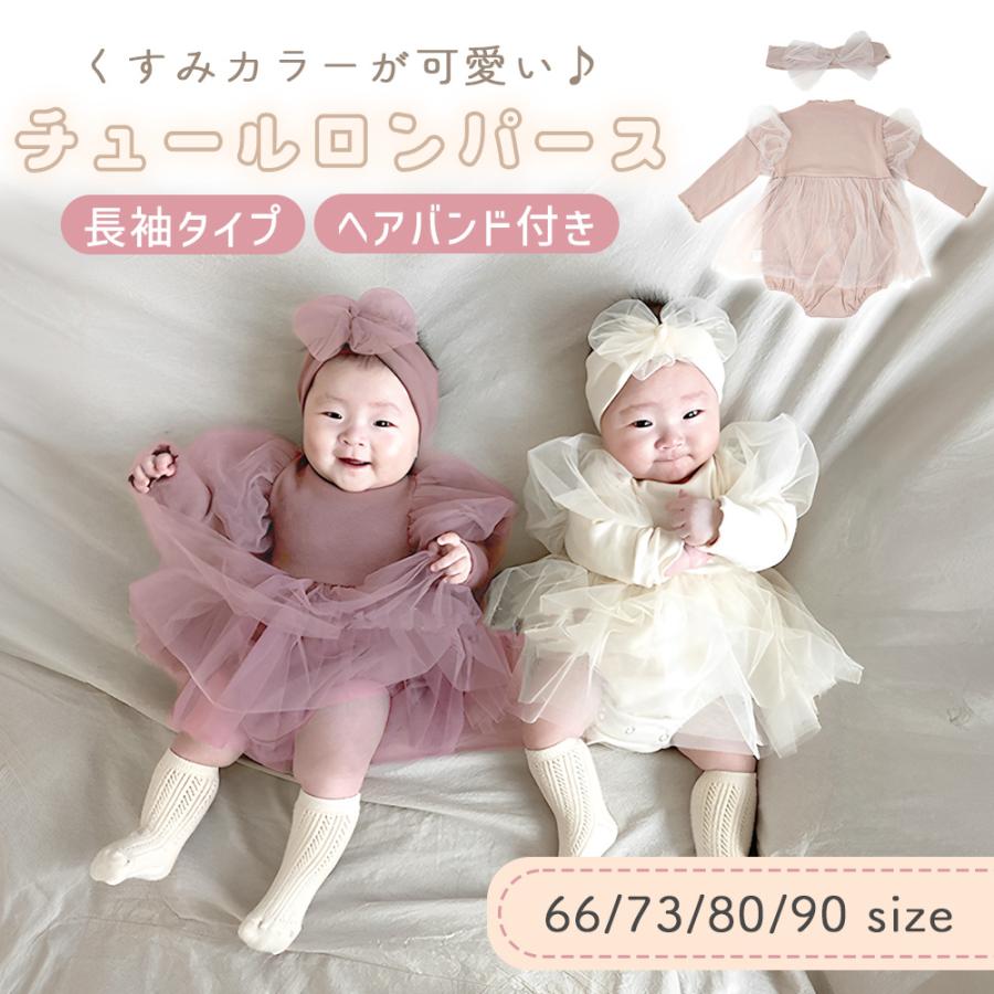 チュール ロンパース ヘアバンド付き 長袖 ハーフバースデー 衣装