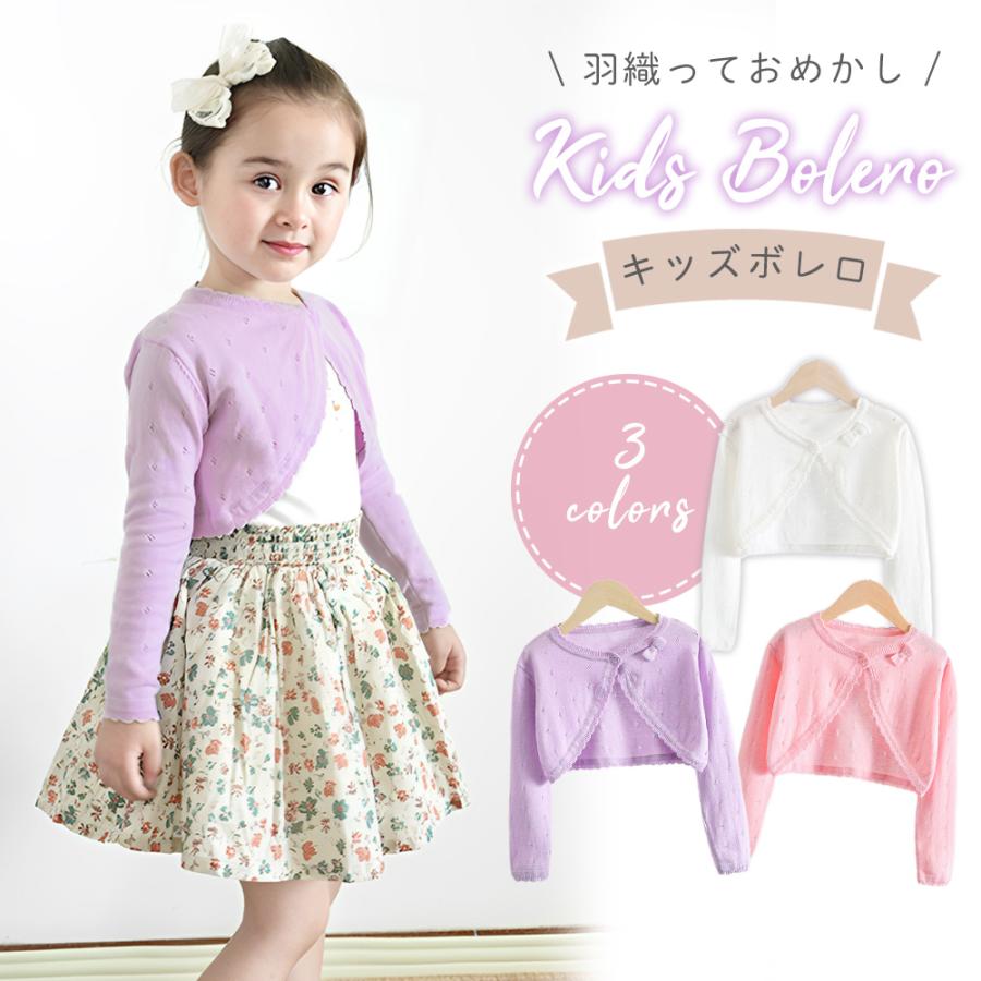 ボレロ 子供 キッズ 発表会 結婚式 記念撮影 120cm 130cm 140cm バレエ