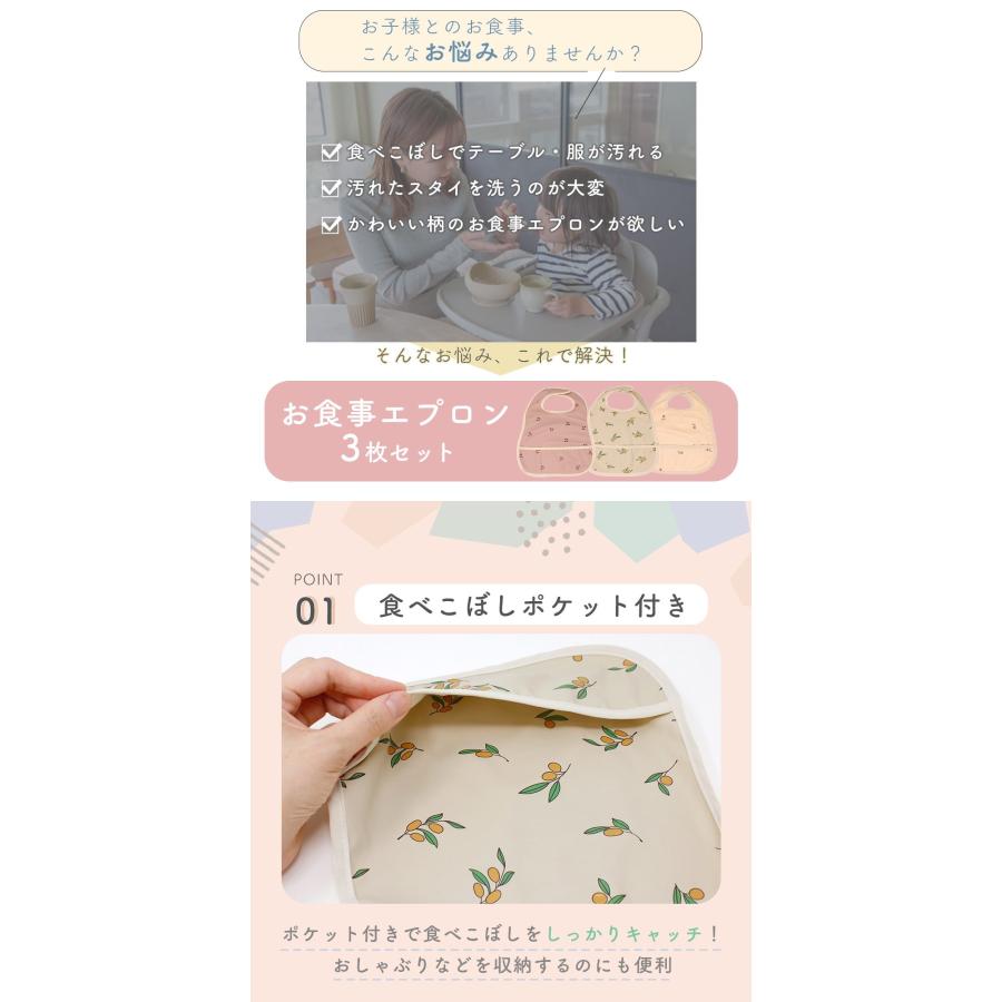お食事エプロン 3枚セット 袖なし ポケット付き 撥水 ベビー 赤ちゃん