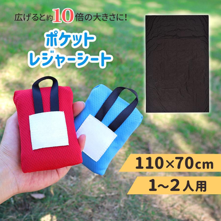 レジャーシート コンパクト ポケットサイズ 折りたたみ 1〜2人用 軽量