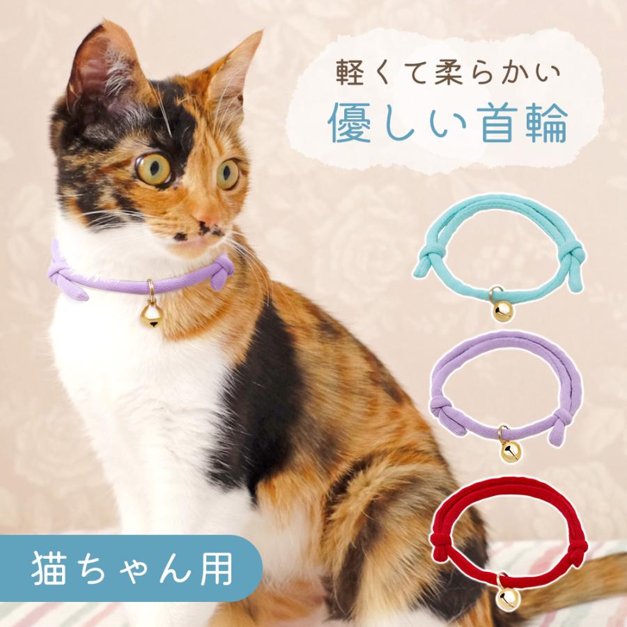 猫 首輪 猫の首輪 鈴 子猫 成人猫 おしゃれ かわいい サイズ調整 軽い