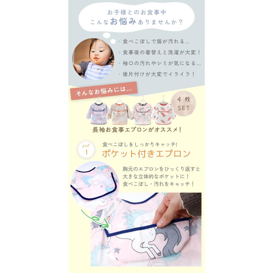 処分セール】お食事エプロン 長袖 4枚セット 撥水 スタイ よだれ掛け
