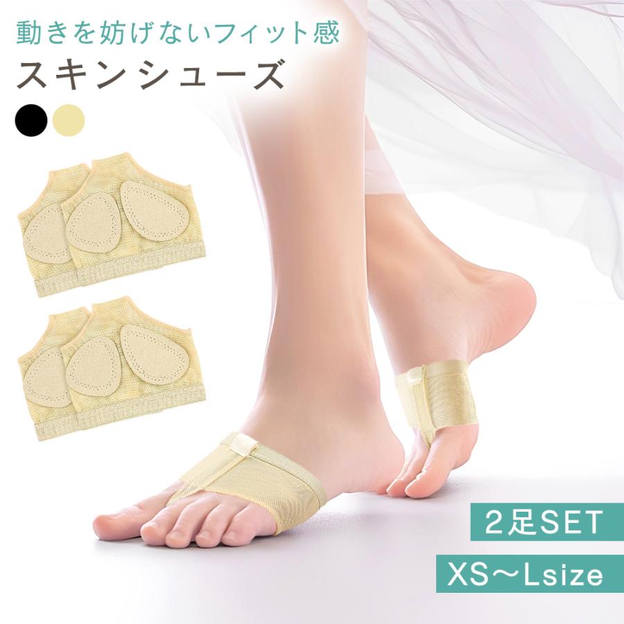 スキンシューズ ダンス 2足分(1足分700円) 4枚セット キッズ 大人