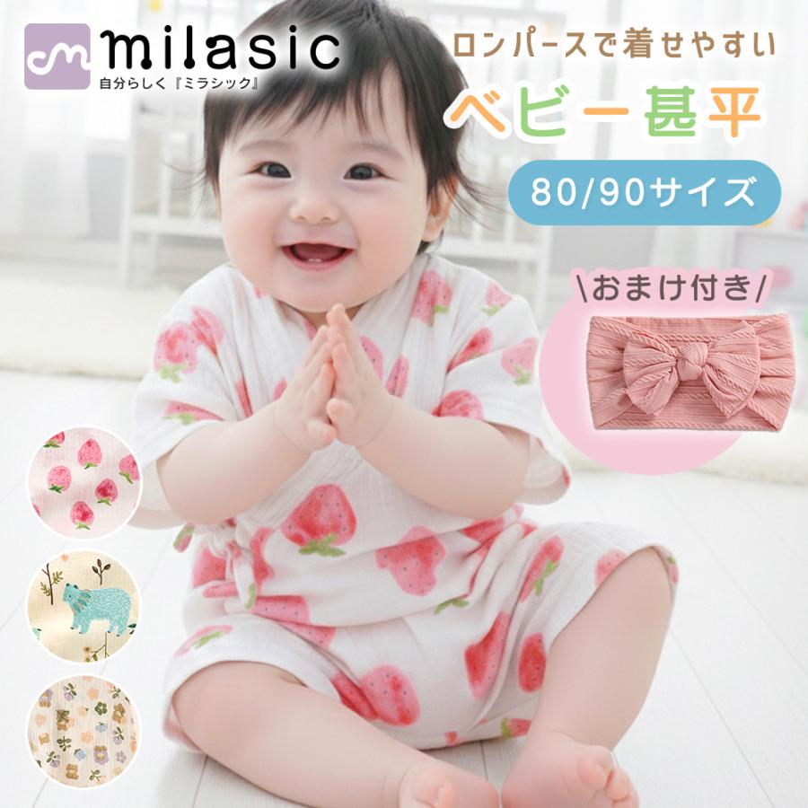 ベビー 甚平 おまけ付き 80 90 赤ちゃん ロンパース 夏 女の子 男の子