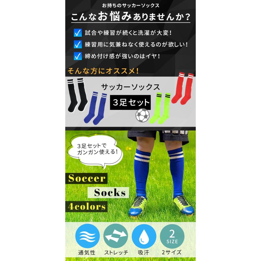 サッカーソックス 3足セット ジュニア 子供 大人 キッズ サッカー用