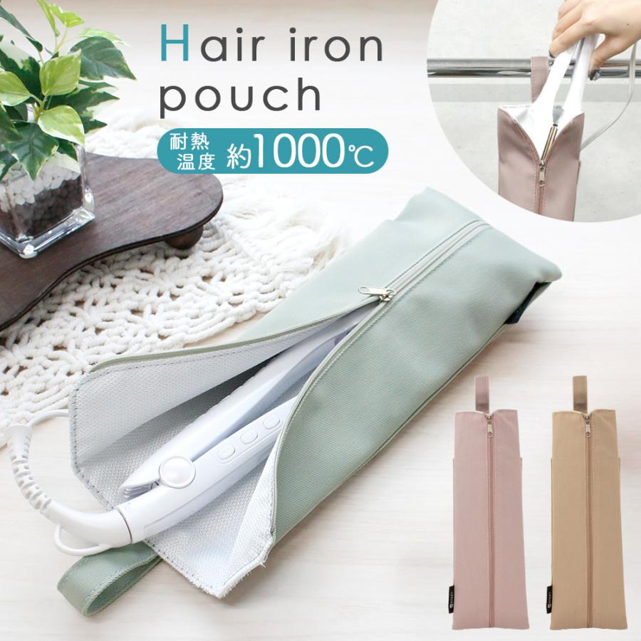 ヘアアイロンケース 耐熱ケース ポーチ 収納 ホルダー 撥水 カバー