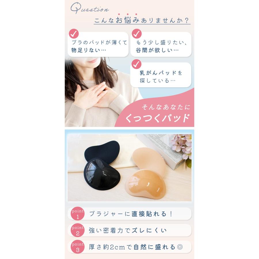 胸パッド くっつくパッド ブラパッド 左右 1ペア ブラに貼れる