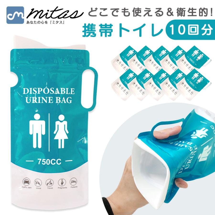 携帯トイレ 10枚入り 10回分 使い捨て 防災トイレ 簡易トイレ 車