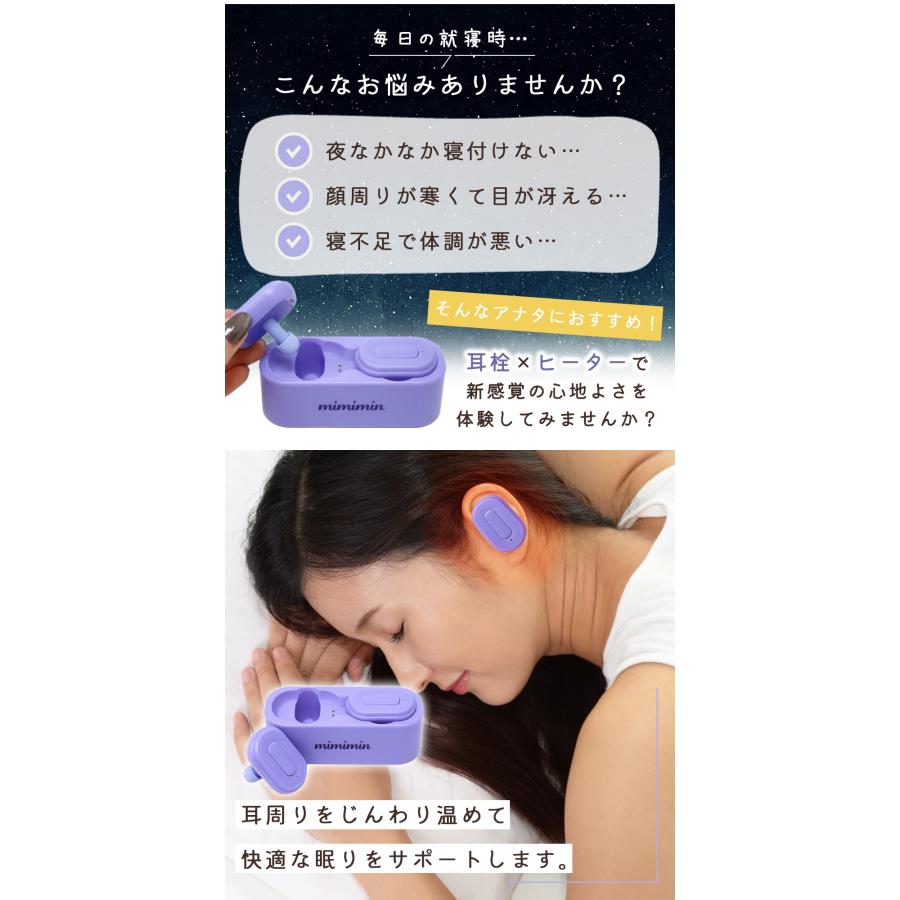 ミミミン 耳 温める グッズ 繰り返し使える 温活 耳栓 ヒーター機能