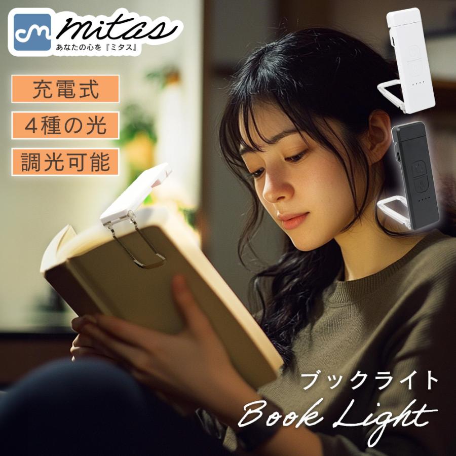 ブックライト クリップ 読書灯 ライト 明るさ調整機能 充電式 本に挟む