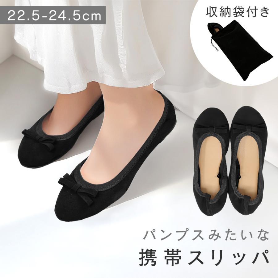 携帯スリッパ 折らない おしゃれ 収納袋付き 学校用 かかと付き 黒