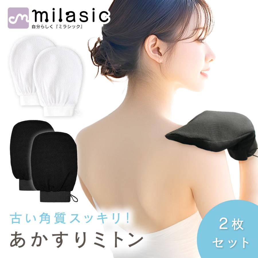 あかすりミトン 手袋 2枚セット 背中 垢すり タオル ループ付き 垢