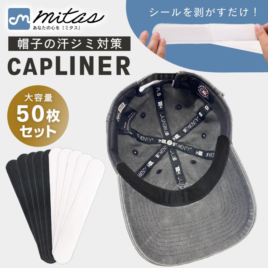 帽子 汗取りテープ 50枚入 キャップライナー キャップ汚れ 汗取りパッド シート ファンデ 汚れ防止 ポイント消化（Yahoo!・mitas）