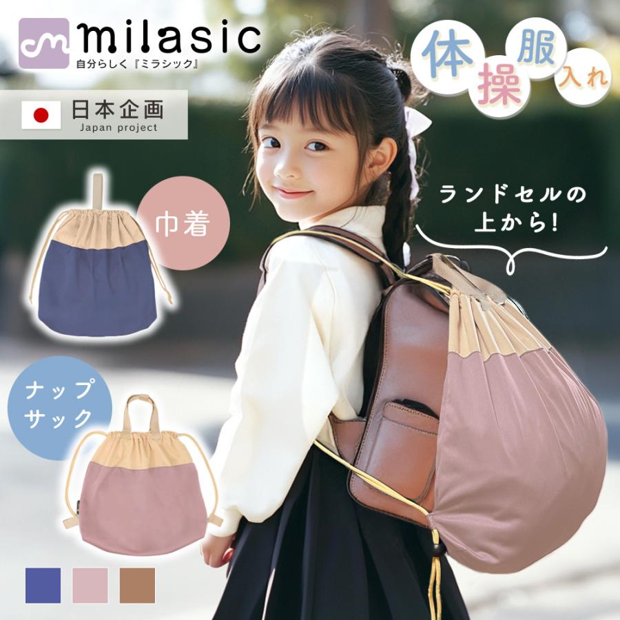 名入れ可能 体操服入れ 体操着袋 巾着 ナップサック ランドセルの上