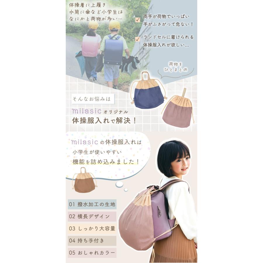 名入れ可能 体操服入れ 体操着袋 巾着 ナップサック ランドセルの上