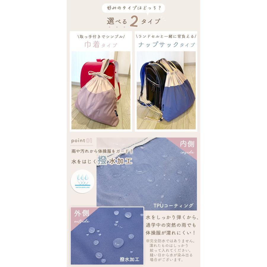 名入れ可能 体操服入れ 体操着袋 巾着 ナップサック ランドセルの上