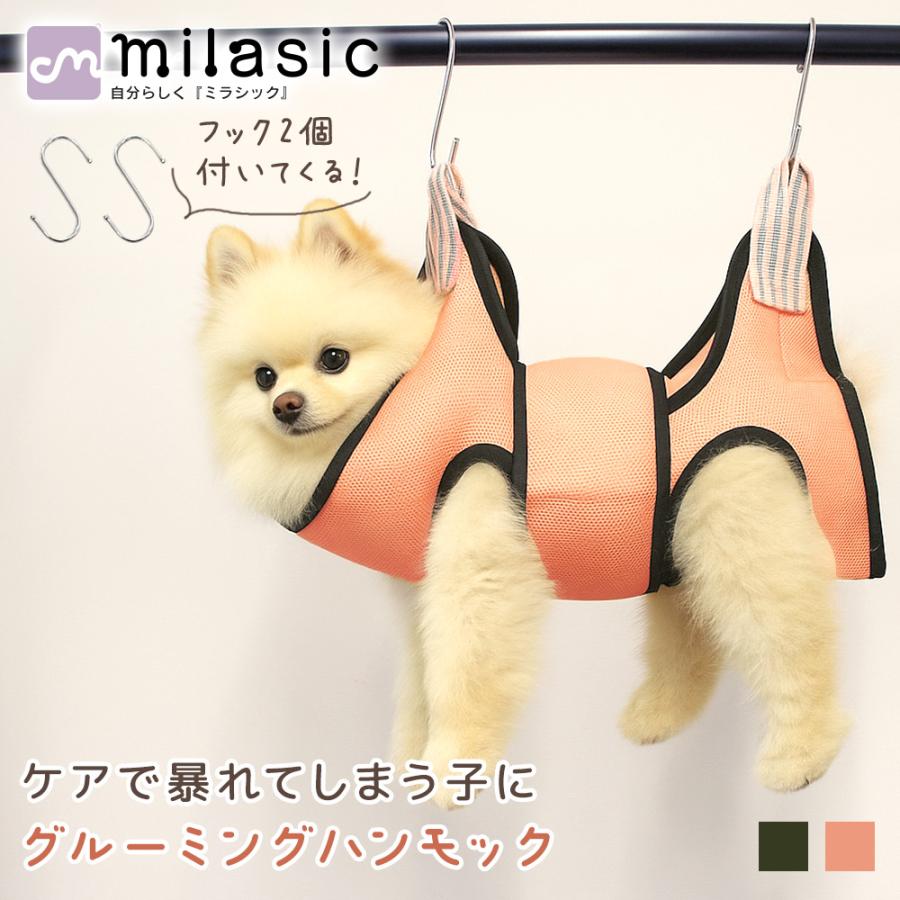 グルーミング ハンモック 抜け出し防止ベルト付き トリミング用 フック