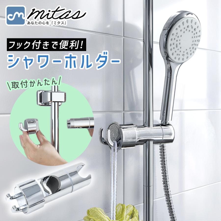 シャワーフック スライド スライドバー 16〜27mm 角度調整 高さ調整