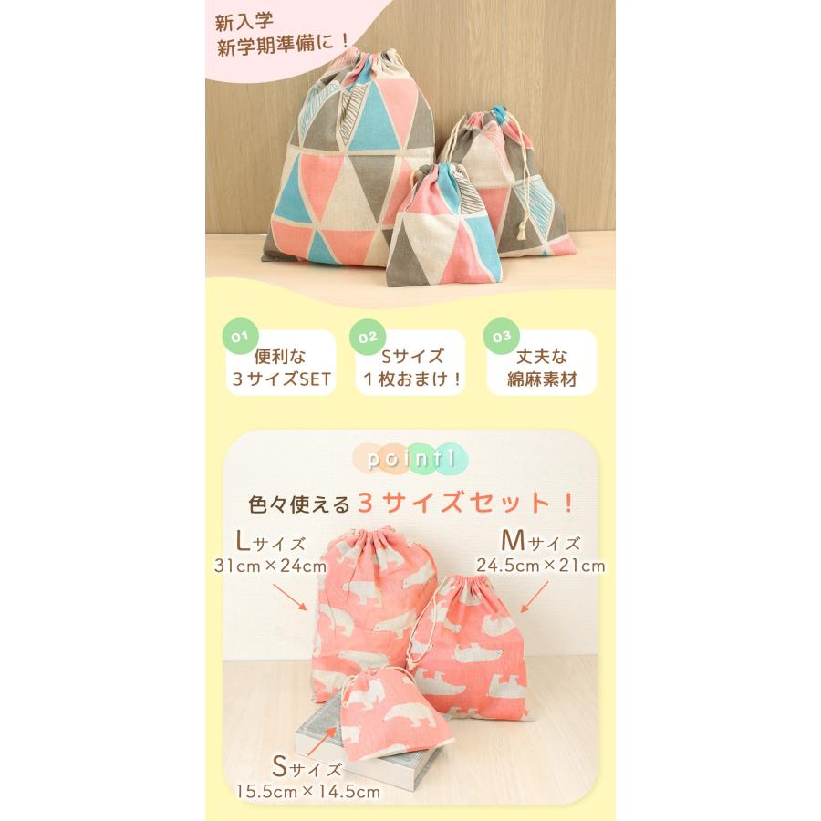 処分セール】巾着袋 ポーチ 3サイズセット 給食袋 エプロン入れ 上履き