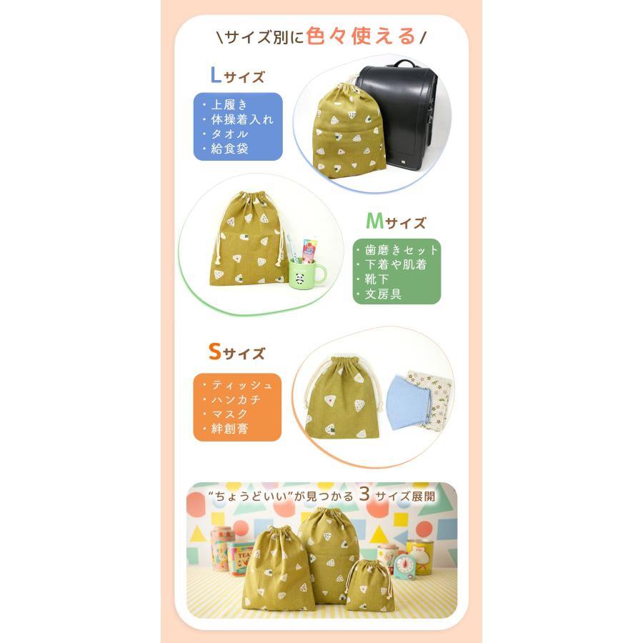 連休も出荷中｜ 【処分セール】巾着袋 ポーチ 3サイズセット 給食袋