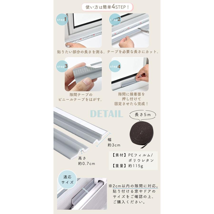 隙間テープ 5m 窓 隙間 サッシ 窓の隙間風対策 すきま 風 防止 ドア